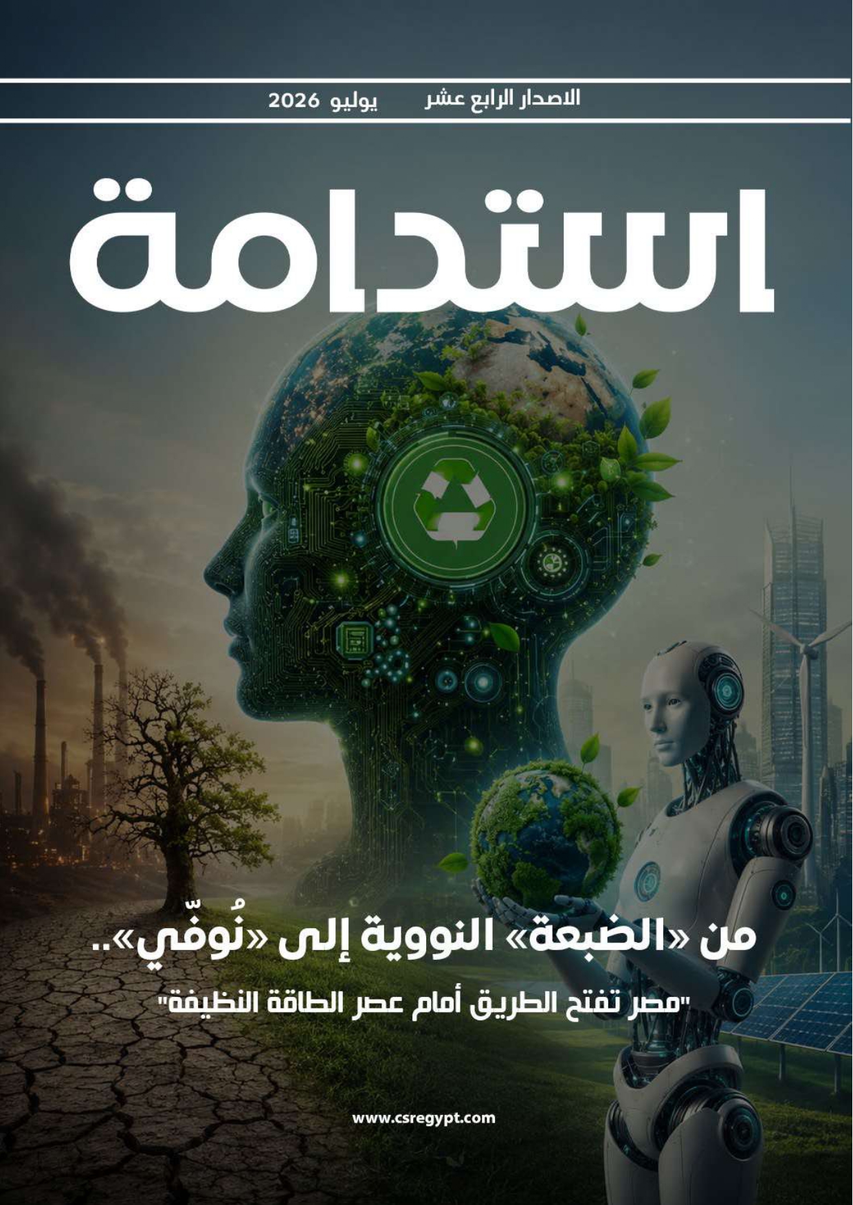 العدد الرابع العشر – يوليو 2026