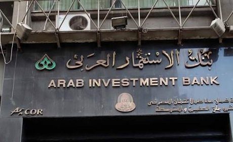  بنك الاستثمار العربي: تأسيس مؤسسة أهلية خدمية لدعم وتنمية المجتمع