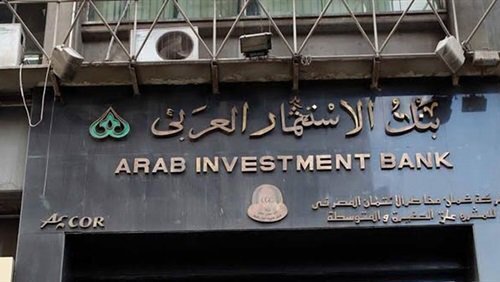 بنك الاستثمار العربي: تأسيس مؤسسة أهلية خدمية لدعم وتنمية المجتمع