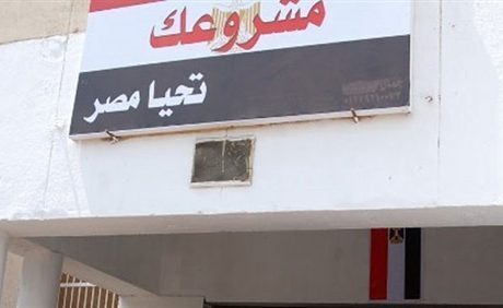 برنامج “مشروعك” يعلن عن توفير فرص عمل جديدة 