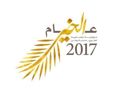 محمد بن راشد يعتمد الشعار الرسمي لـ” عام الخير 2017 “