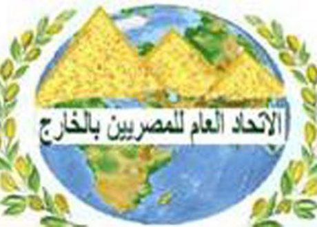 الاتحاد العام للمصريين بالخارج يرعى مبادرة (  لم الشمل) 