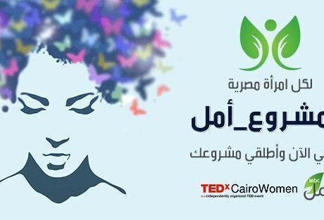 تعرف على مبادرة مشروع أمل لريادة الأعمال