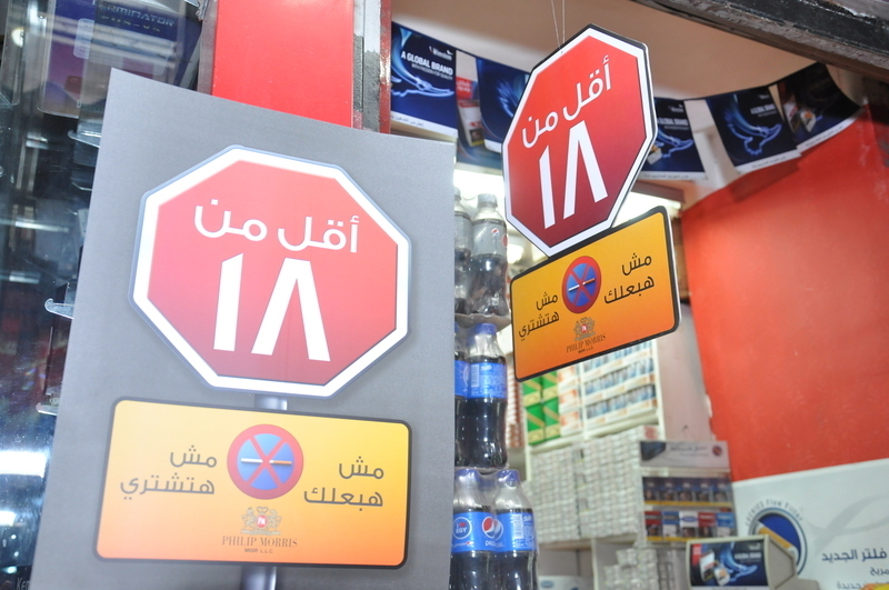 ضمن مسئوليتها المجتمعية ..فيليب موريس مصر تطلق حملة مكافحة التدخين تحت 18 سنة