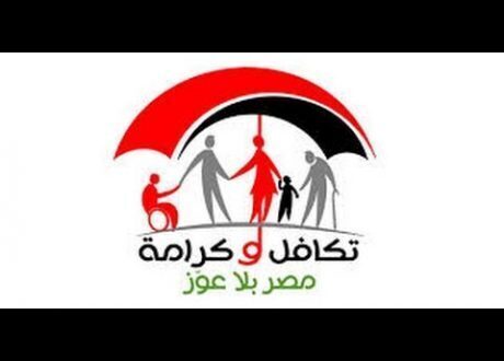 تعرف على “تكافل وكرامة”..التجربة المصرية الرائدة لدعم محدودى الدخل