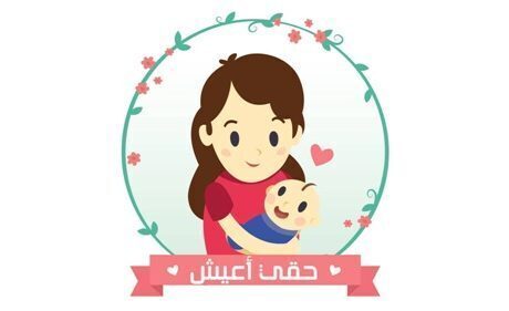 رائد عمل تطوعي لـ”سي إس ار” : نحلم بتأسيس أول بنك لألبان الأطفال بالمجان