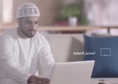 بالفيديو…(مبروك ماياك) برنامج إماراتي لسعادة المجتمع والتهنئة بالمولود الجديد