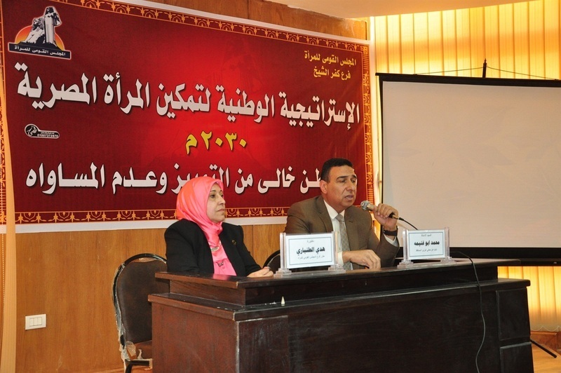 بالصور.. «القومي للمرأة» بكفر الشيخ يناقش الخطة الإستراتيجية لـ«تمكين المرأة 2030»