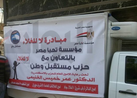 «لا للغلاء» مبادرة «مستقبل وطن» لمحاربة إرتفاع الأسعار بالأسكندرية