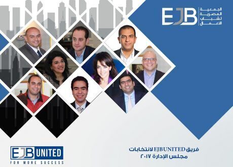 تحالف “EJB United ” يتعهد بطفرة خدمية و إدارية بجمعية شباب الأعمال