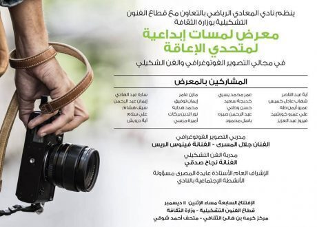 اليوم افتتاح اول معرض لمتحدي الاعاقه بمتحف احمد شوقي