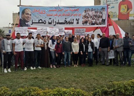جمعية من اجل مصر تطلق مبادرة جديدة لمواجهه المخدرات