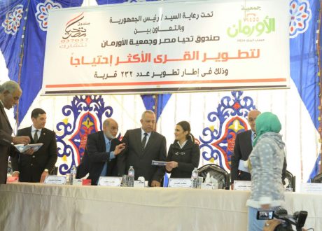 بالصور..«الأورمان» و«تحيا مصر» يحتفلان بالانتهاء من تنمية وتطوير 27 قرية شديدة الاحتياج