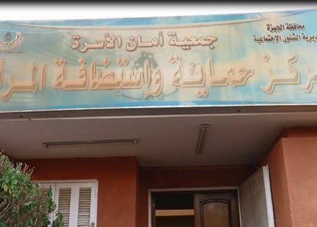 بالصور..«مراكز المرأة».. من أماكن استضافة بعد التعرض للعنف إلى تمكين اقتصادي وإستعادة الثقة