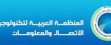 المنظمة العربية لتكنولوجيات الاتصال ..(الضامن) الاول لمجتمع رقمى عربى مستدام