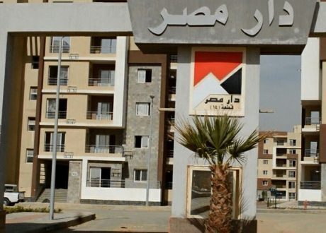«الإسكان»: 25 مارس الجارى تسليم 240 وحدة سكنية بمشروع «دار مصر» بالقاهرة الجديدة