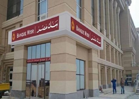566 مليون جنيه إجمالي تبرعات بنك مصر بنهاية يونيو 2017