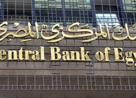 البنك المركزى: مواعيد عمل البنوك فى رمضان من 9.30 لـ 1.30 ظهرًا