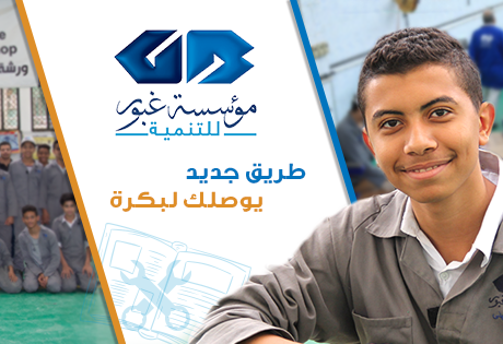 “جي بي أوتو” تضمين الاستدامة في استراتيجيات العمل الرئيسية…دراسة حالة مؤسسة غبور للتنمية