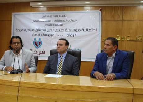 صناع الخير تطلق مبادرة “فرحة” لزواج اليتيمات من الاقصر