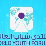 البعثة الدائمة لمصر بجنيف تنجح في تمرير قرار أممي يشير إلى مساهمات منتدى شباب العالم في تناول قضايا الشباب عالمياً