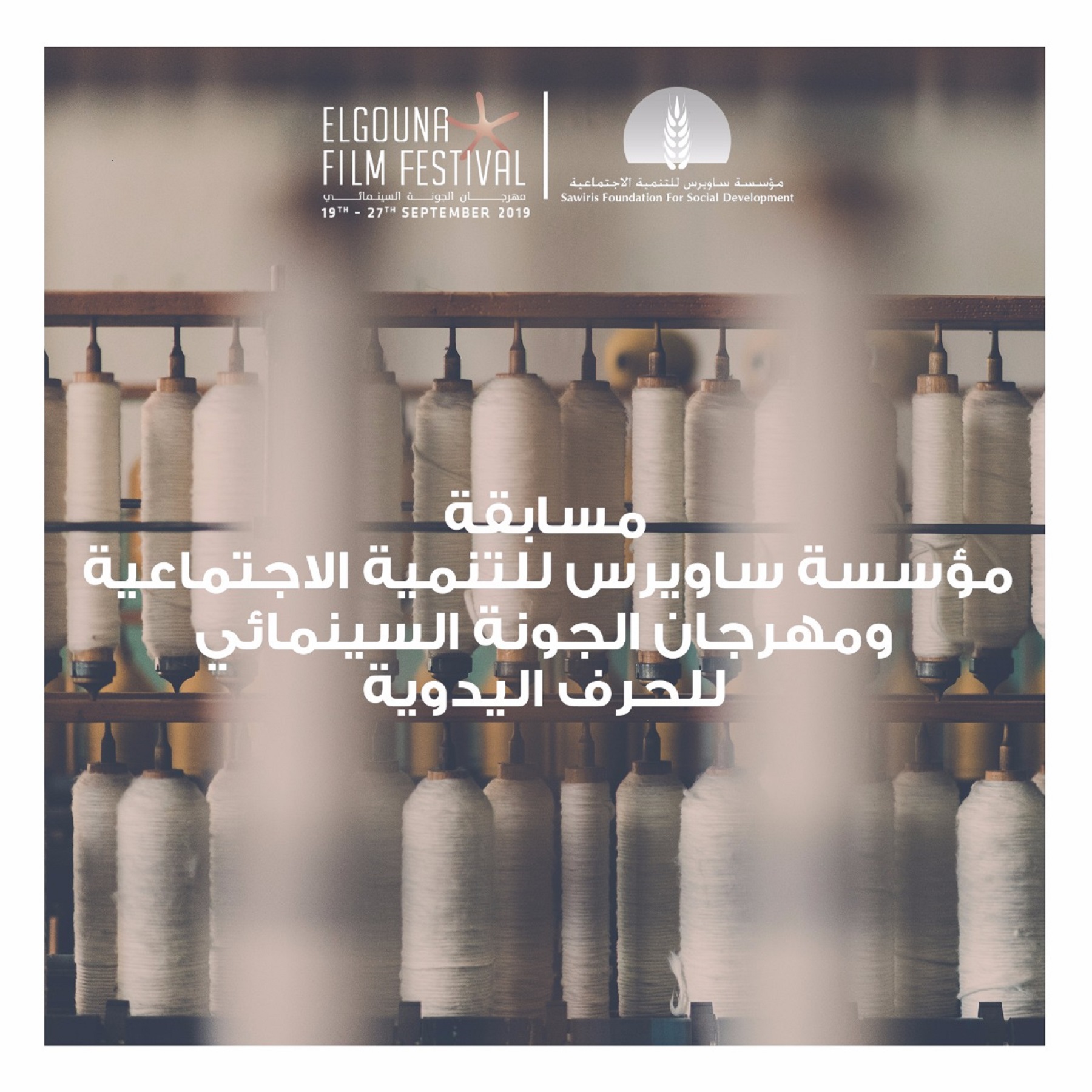 El Gouna Film Festival, Sawiris Foundation launch handicraft competition
