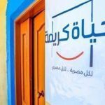 مبادرة حياة كريمة تستهدف 8 قرى من الأكثر احتياجا بمحافظة قنا