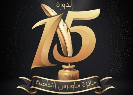 Deadline for applying to 2019 Sawiris Cultural Award is Aug 29