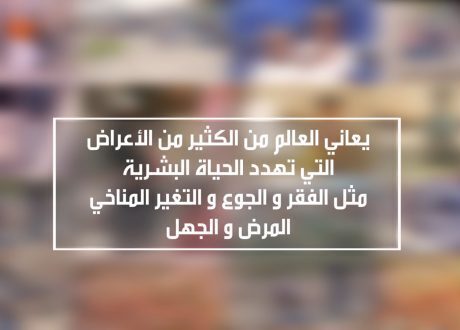 بالفيديو.. تعرف علي أهداف التنمية المستدامة السبعة عشر