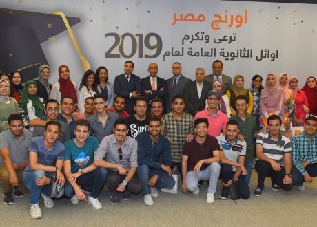 ضمن مسئوليتها المجتمعية .. اورنچ مصر تكرّم أوائل الثانوية العامة لعام 2019 