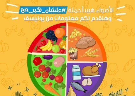 نهضة مصر تتعاون مع اليونيسف للتوعية بأهمية التغذية السليمة للأطفال