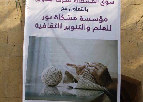 إطلاق مشغل متحرك مجاني داخل مؤسسات المجتمع المدني لتدريب الغير قادرات على الحرف اليدوية