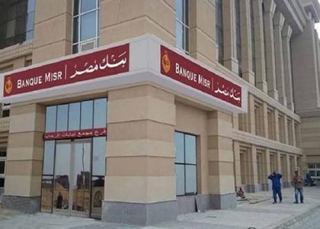 ضمن مسئوليته المجتمعية ..بنك مصر يرعى اتحاد التنس