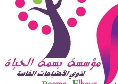 «بسمة الحياة» تطلق مبادرة شتاء بلا برد .. غدًا