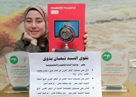«جامعة الطفل» بأكاديمية البحث العلمي تفوز بالمركز الأول في «أولمبياد الألكسو»