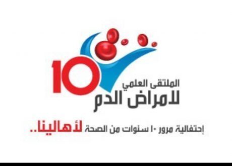 الخميس المقبل.. إنطلاق الملتقي العلمي الأول لأمراض الدم