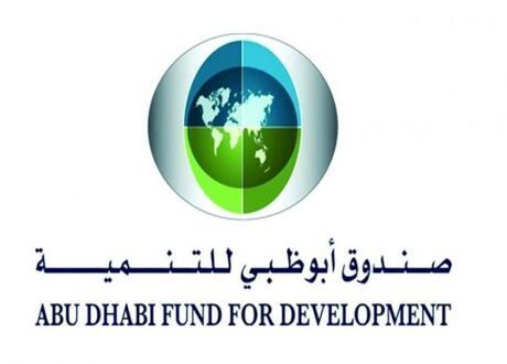صندوق أبو ظبي للتنمية : 92 مليار درهم لتمويل مشروعات التنمية المستدامة
