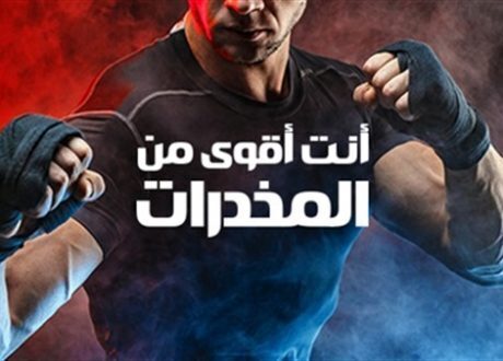 تنفيذ 165 ندوة ومبادرة ضمن حملة «إنت أقوى من المخدرات» بالمنيا
