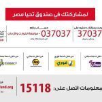 تحيا مصر يدشن حسابا خاصا بمواجهة الكوراث والأزمات لمواجهة فيروس كورونا