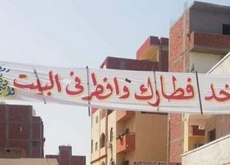“خد فطارك وافطر في البيت” لافتة لمائدة رحمن تثير إعجاب روّاد مواقع التواصل الاجتماعي