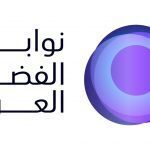 الإمارات: إطلاق برنامج “نوابغ الفضاء العرب” لتأهيل علماء الفلك والفضاء العرب 