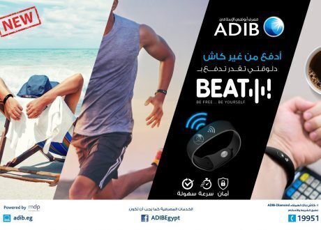 «أبو ظبي الإسلامي» يطلق أحدث وسائل الدفع الإلكتروني «Beat»