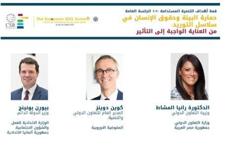 «التعاون الدولي» تشارك في القمة الأوروبية لأهداف التنمية المستدامة