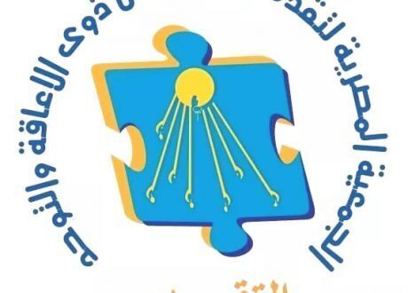 «جمعية التقدم»: نجحنا بالعبور بالأشخاص ذوي الإعاقة والتوحد من أزمة كورونا