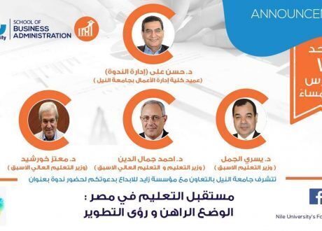 «النيل الأهلية» تناقش مستقبل التعليم في مصر 