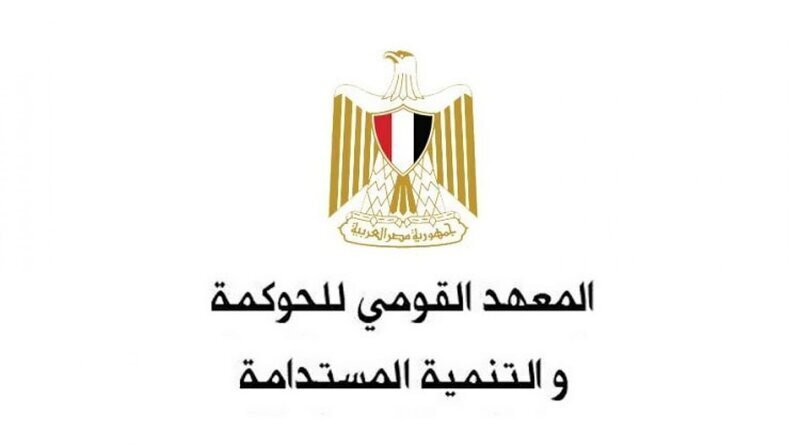 القومي للحوكمة : غدا فتح باب التقدم لمشروع مختبر الابتكار المستدام