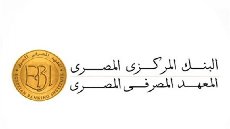 المعهد المصرفي يطلق مسابقة «الابتكار» لعام 2021