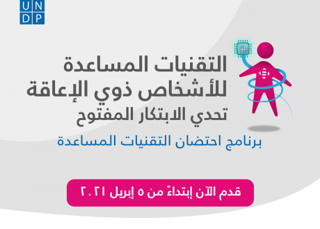 UNDP Egypt launches Open Innovation Challenge for disabled