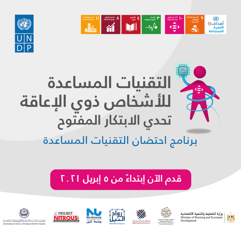 UNDP Egypt launches Open Innovation Challenge for disabled