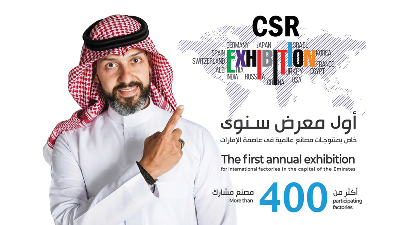 أبوظبي تستضيف معرض CSR لمنتجات المصانع بمشاركة 400 شركة ومصنع محلي وعالمي